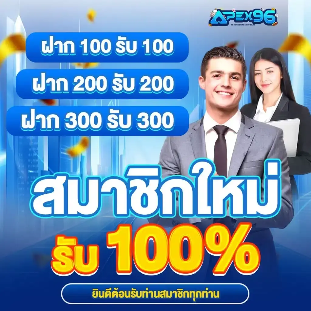 รวมเกม apex96