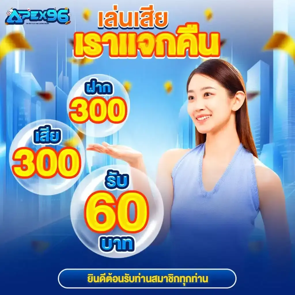 โค้ดฟรี apex96